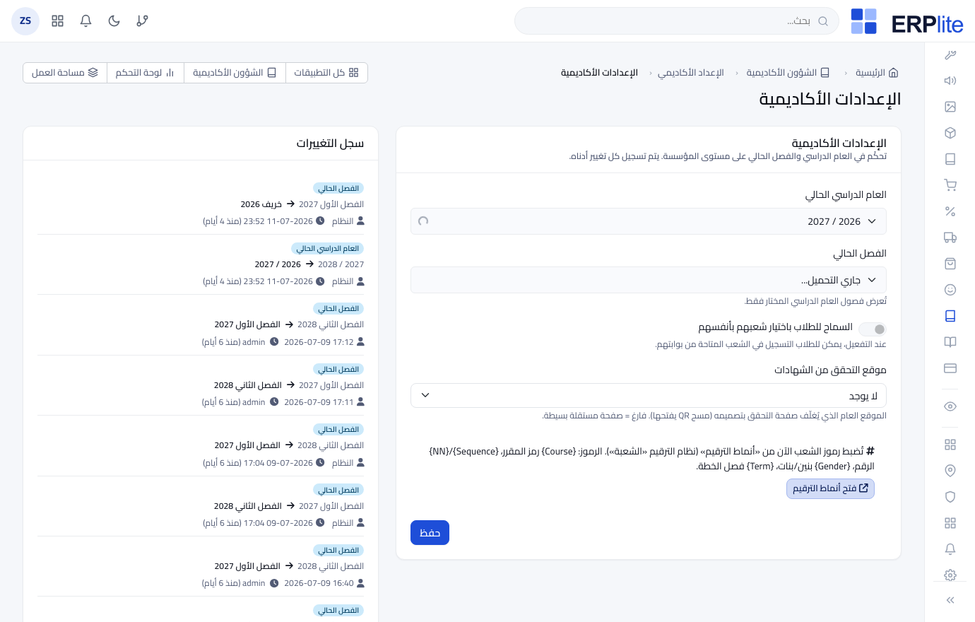 الإعدادات › التكاملات › الفصول المباشرة · الشؤون الأكاديمية › الإعدادات الأكاديمية