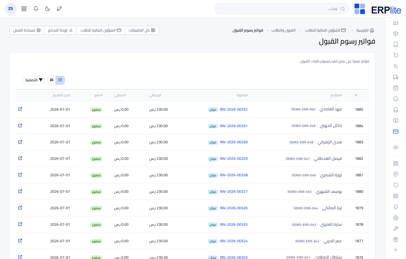 الشؤون المالية للطلاب › فواتير رسوم القبول · مدفوعات رسوم القبول