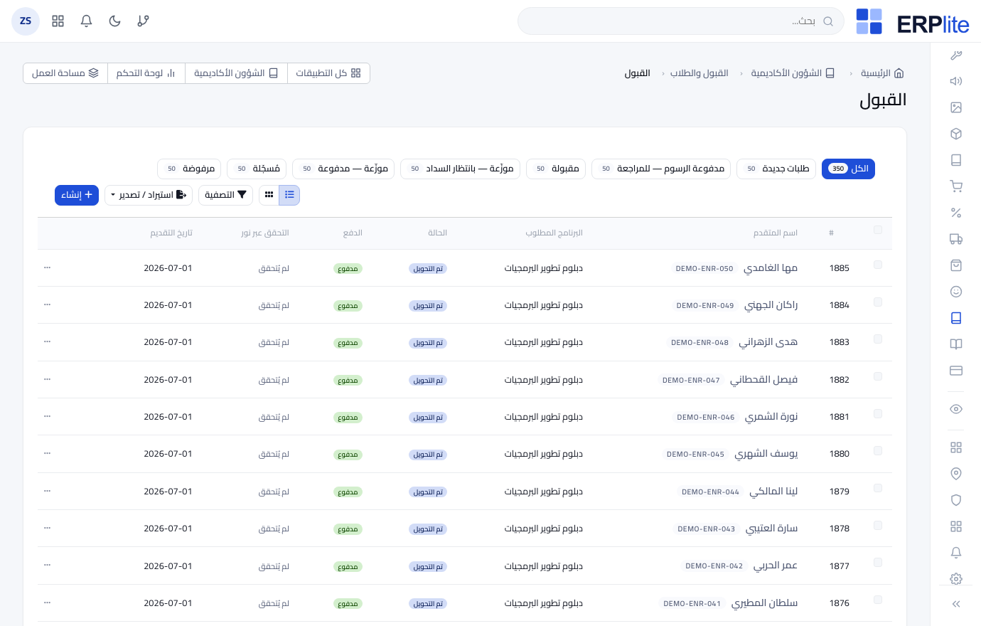 الشؤون الأكاديمية › القبول