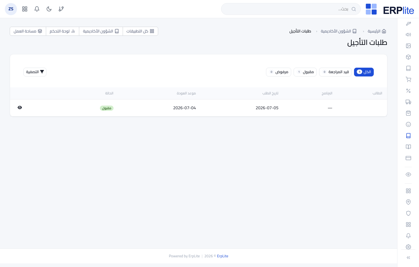 بوابة الطالب › طلب تأجيل · الإدارة