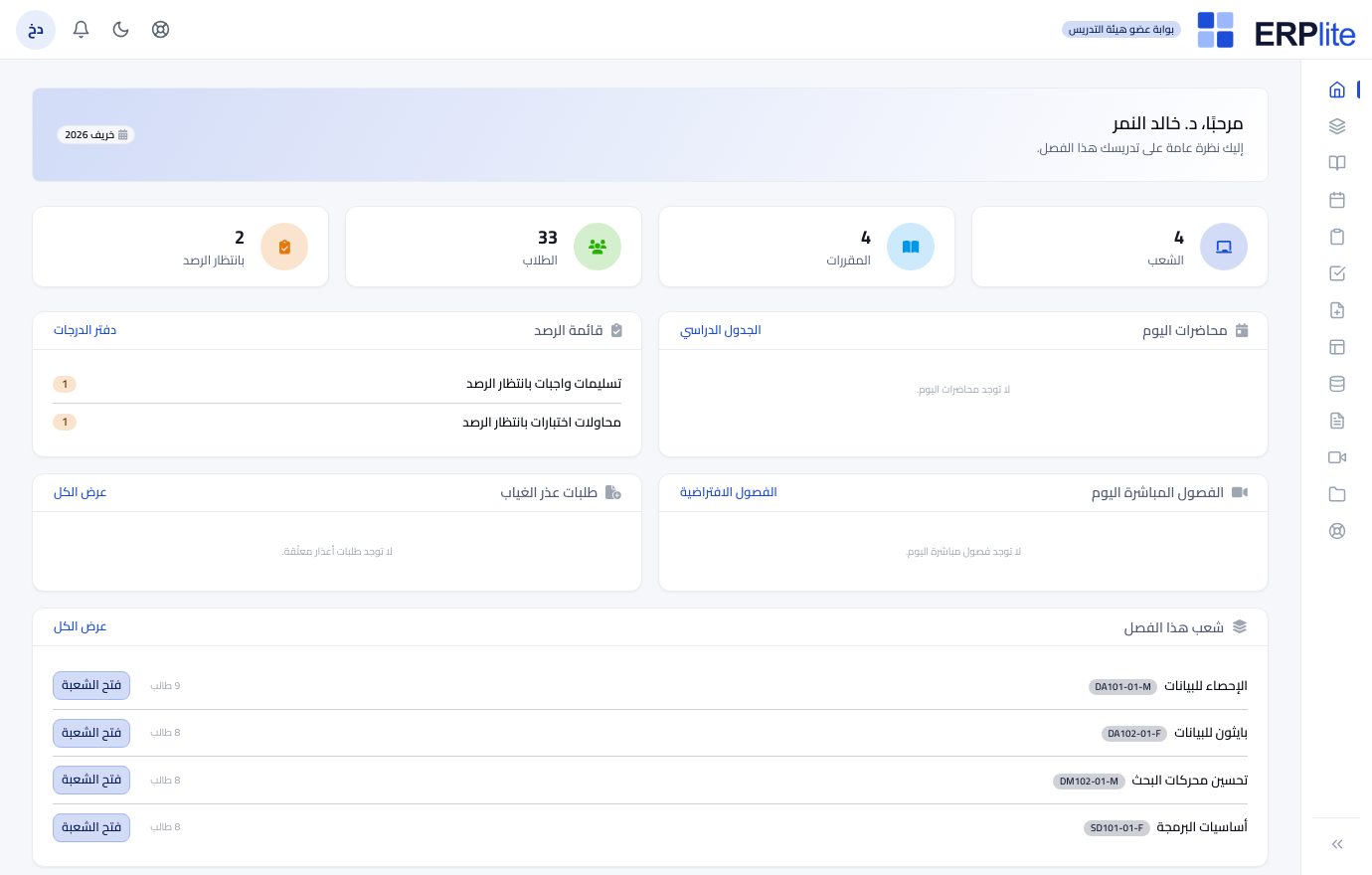 بوابة المحاضر
