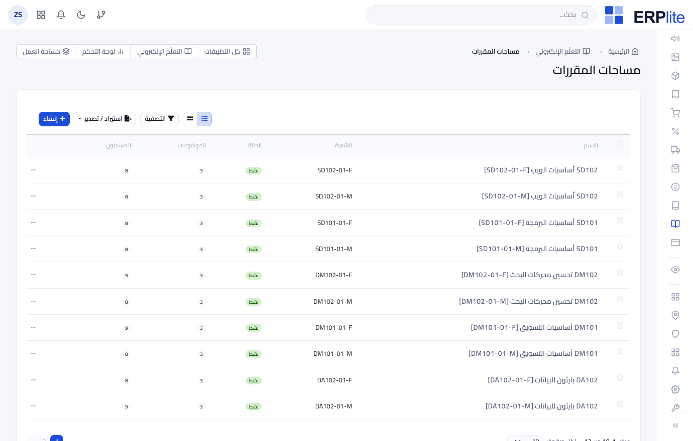 نظام إدارة التعلّم › المقررات، الواجبات، الاختبارات، الفصول المباشرة
