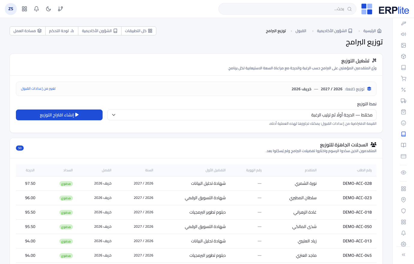 الشؤون الأكاديمية › توزيع البرامج