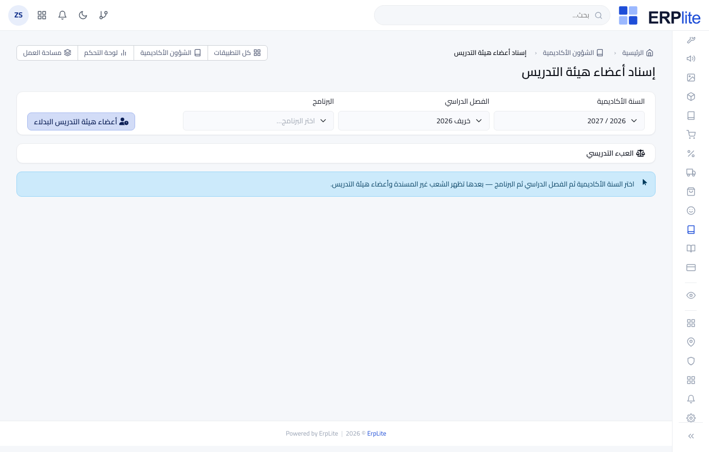 الشؤون الأكاديمية › أعضاء هيئة التدريس · إسناد أعضاء هيئة التدريس · المحاضرون البدلاء
