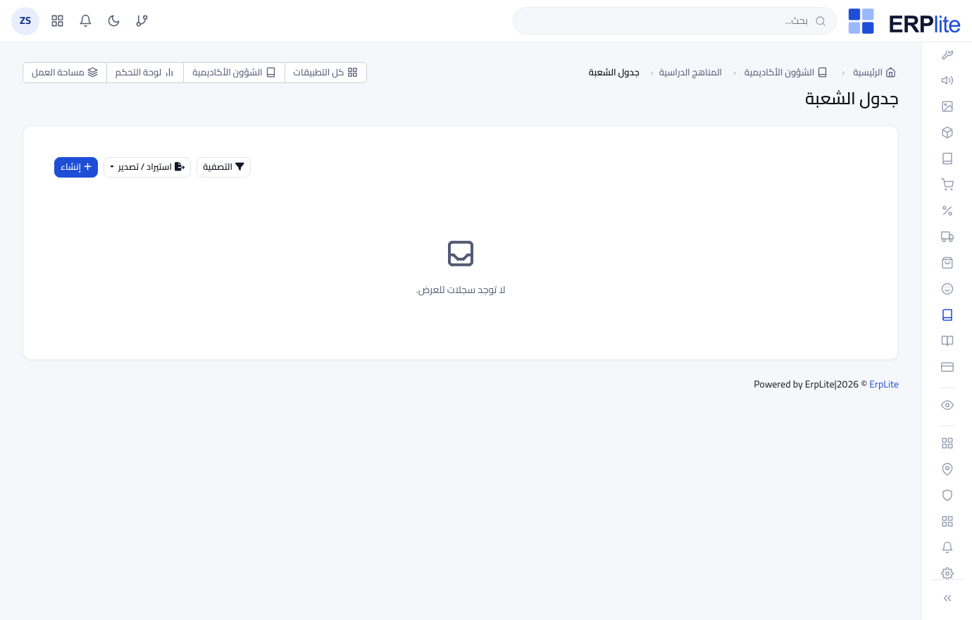 الشؤون الأكاديمية › جدول الشُعب