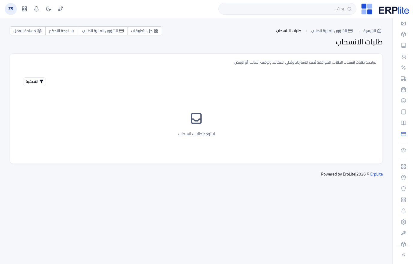 الشؤون المالية للطلاب › طلبات الانسحاب · سياسات الاسترداد