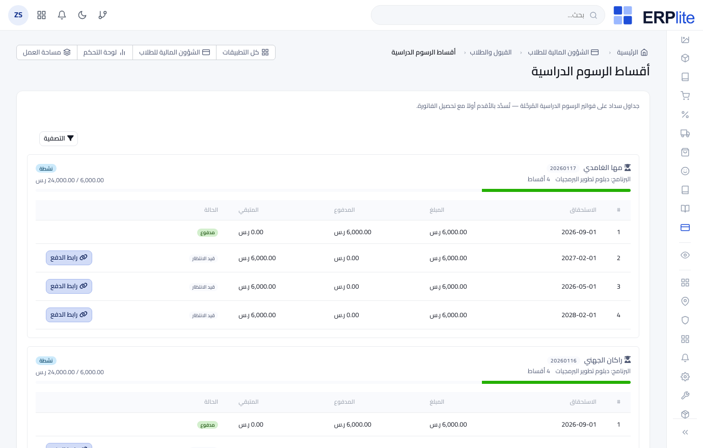 الشؤون المالية للطلاب › طلبات الرسوم الدراسية · أقساط الرسوم الدراسية
