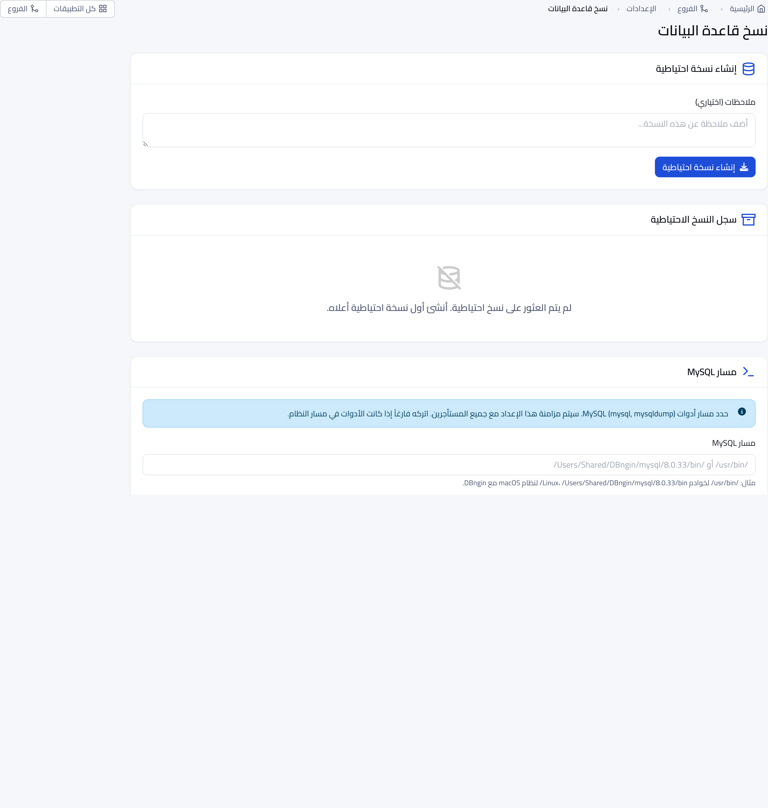 الإعدادات › النسخ الاحتياطية