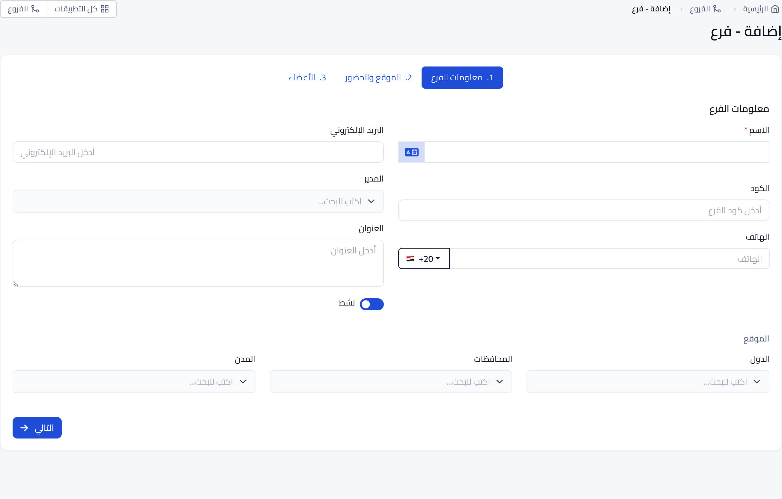 الفروع › فرع جديد