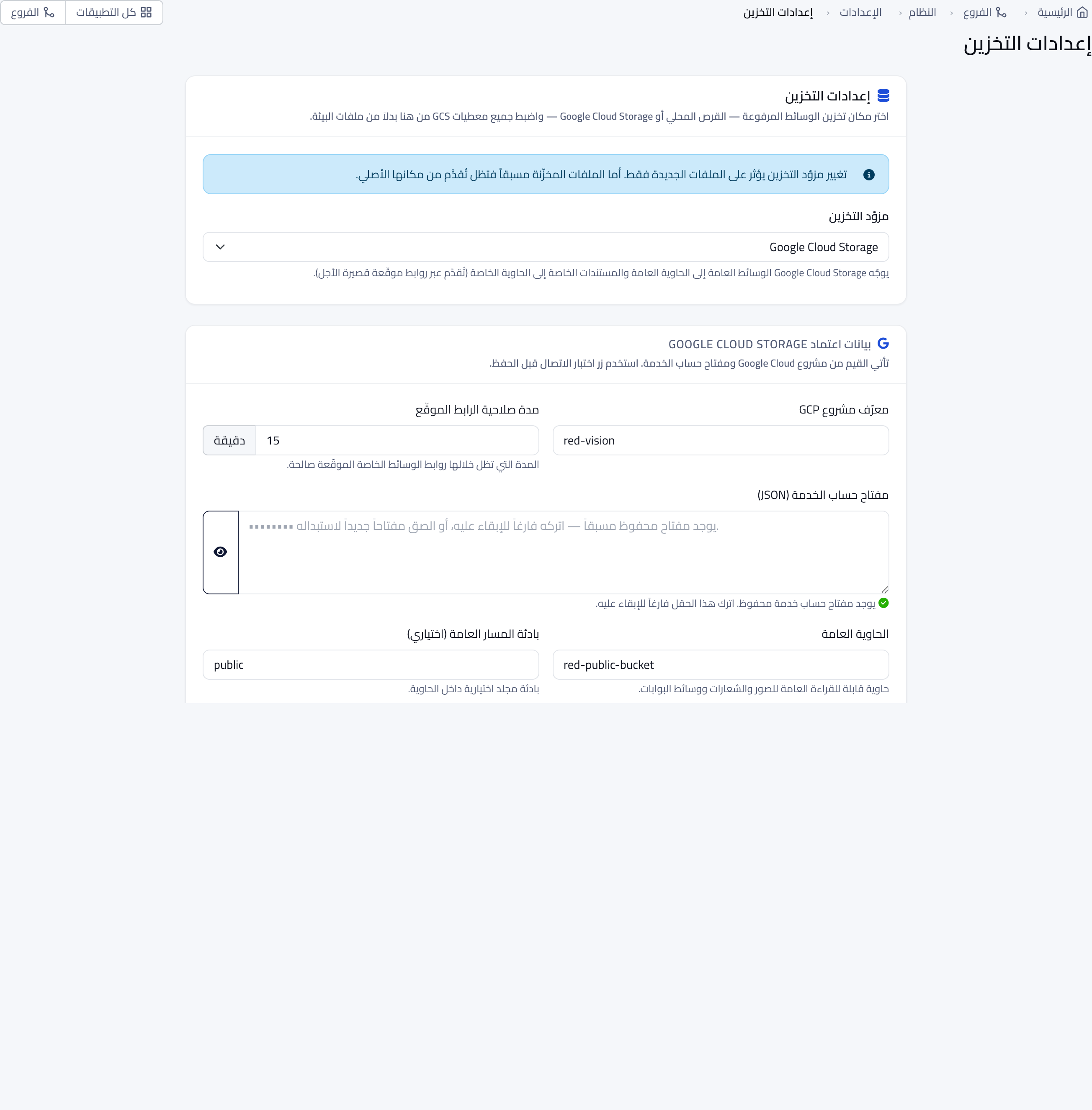 الإعدادات › التخزين