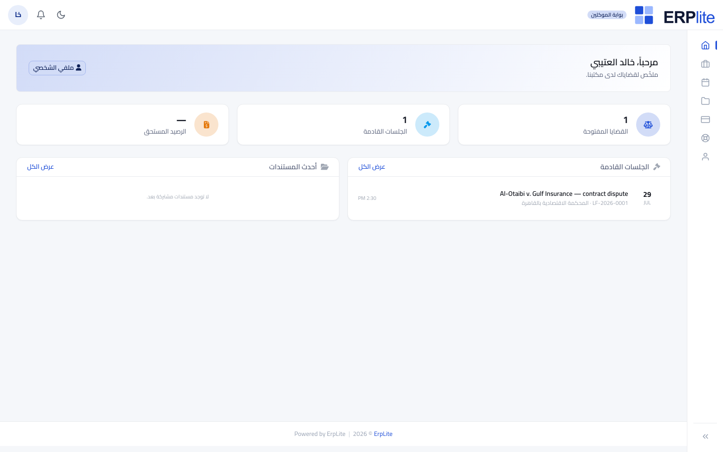 بوابة الموكّل › الرئيسية