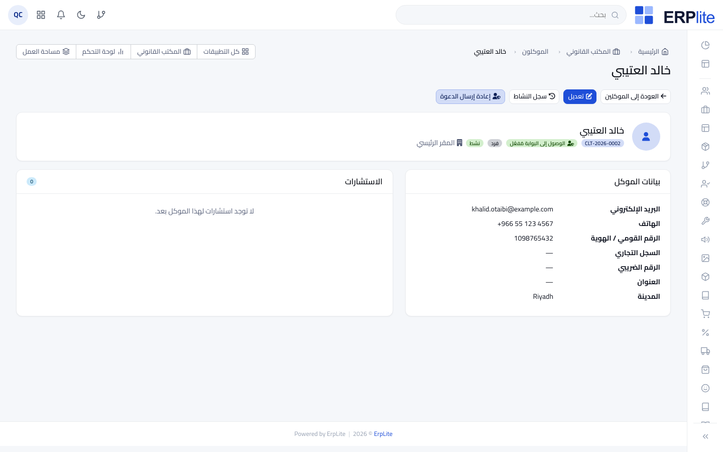 المكتب القانوني › الموكلون › إرسال دعوة البوابة