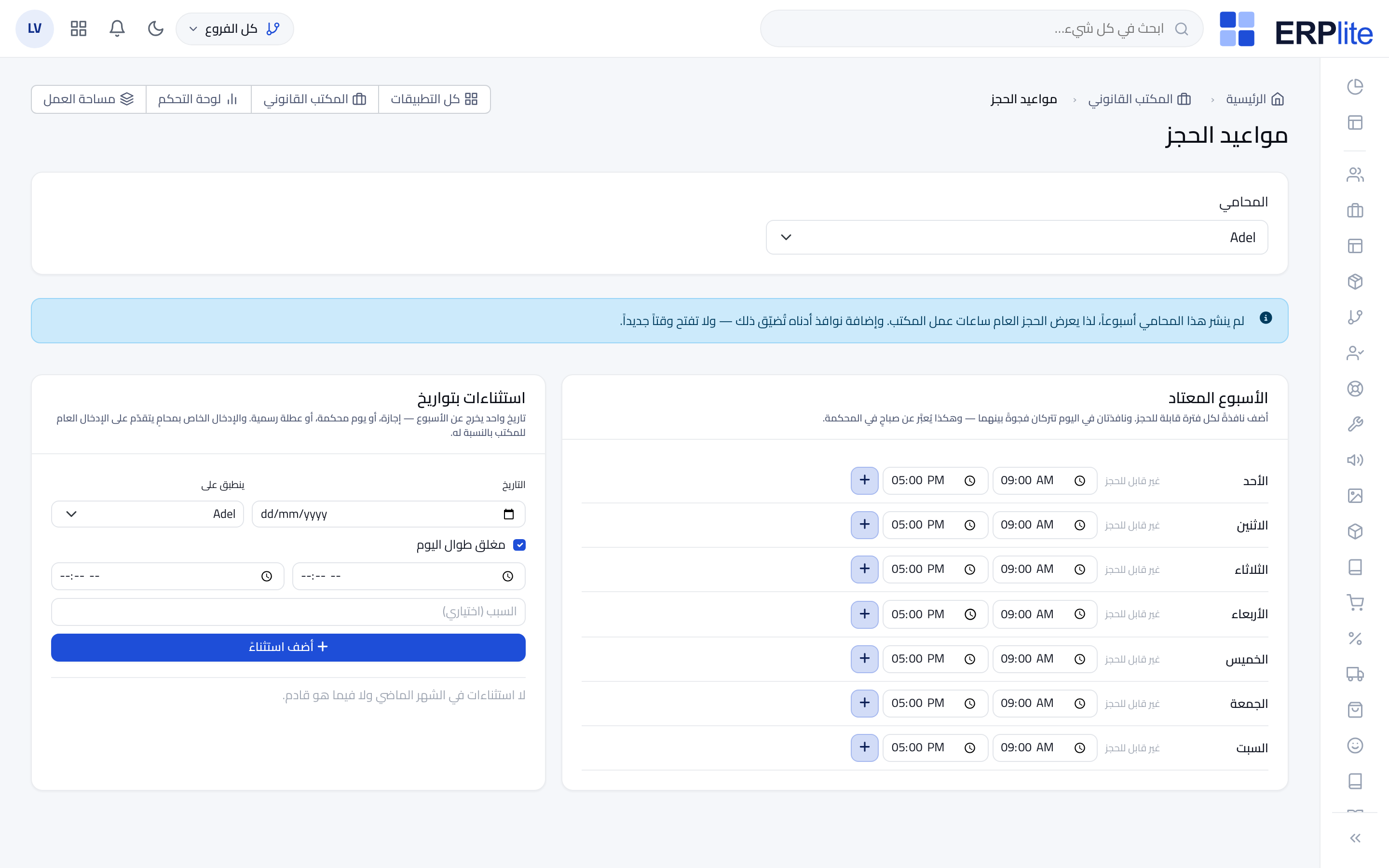 المكتب القانوني › مواعيد الحجز
