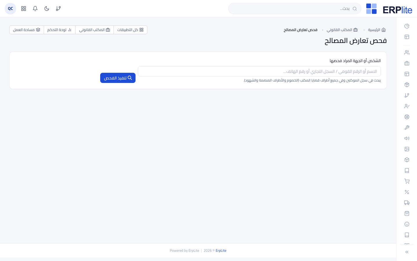 المكتب القانوني › فحص تعارض المصالح