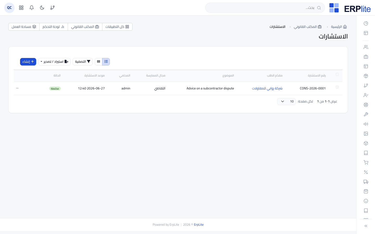 المكتب القانوني › الاستشارات