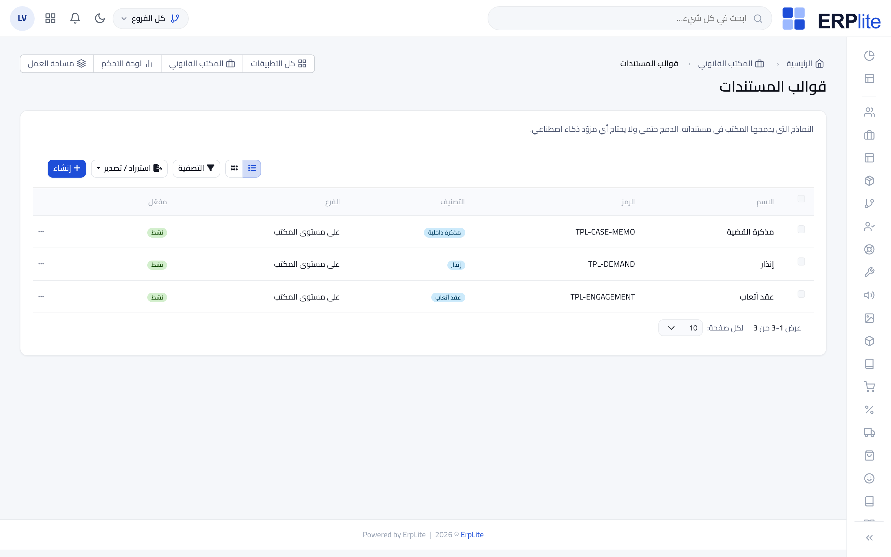 المكتب القانوني › قوالب المستندات