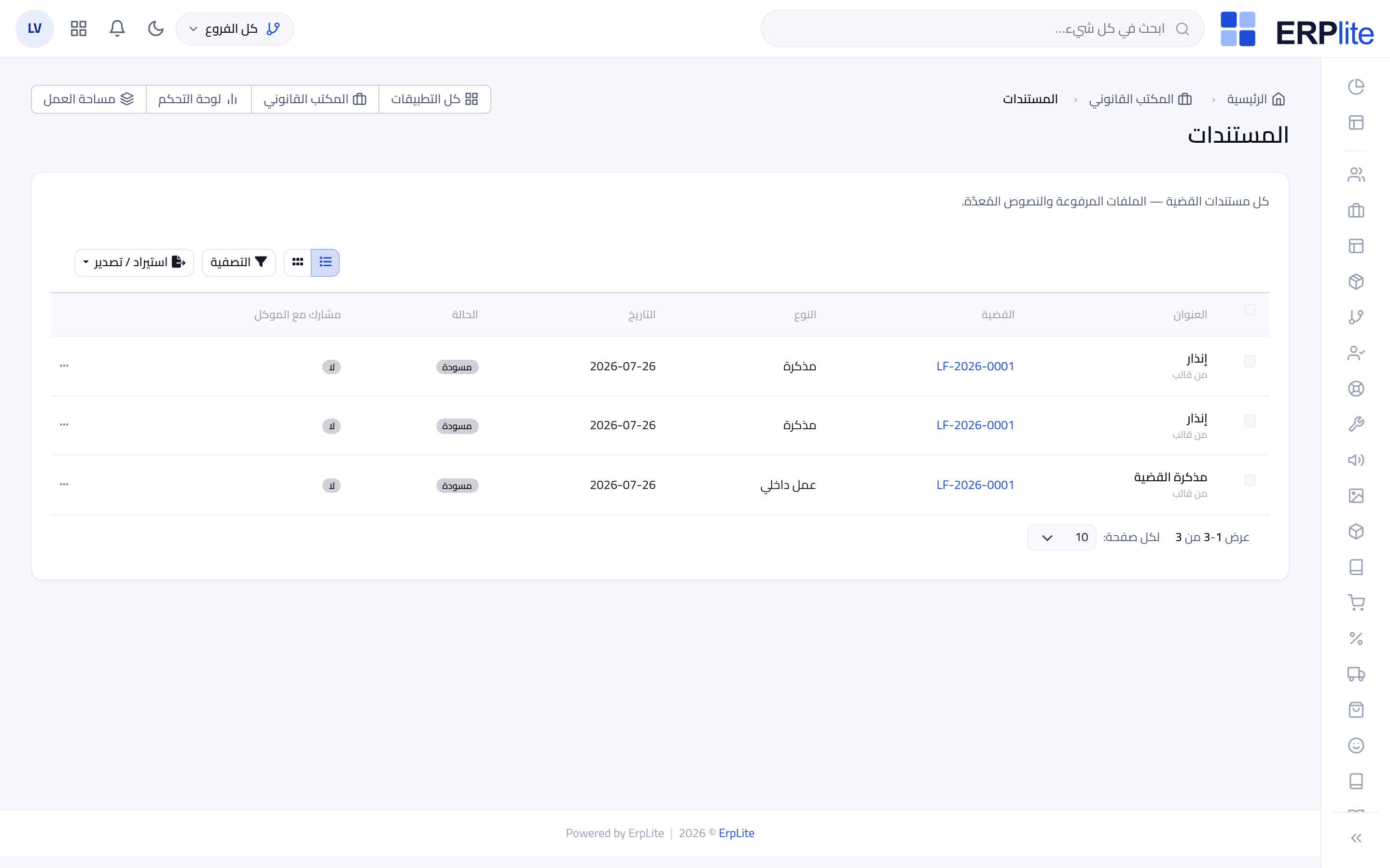 المكتب القانوني › القضايا › (افتح قضية) › المستندات