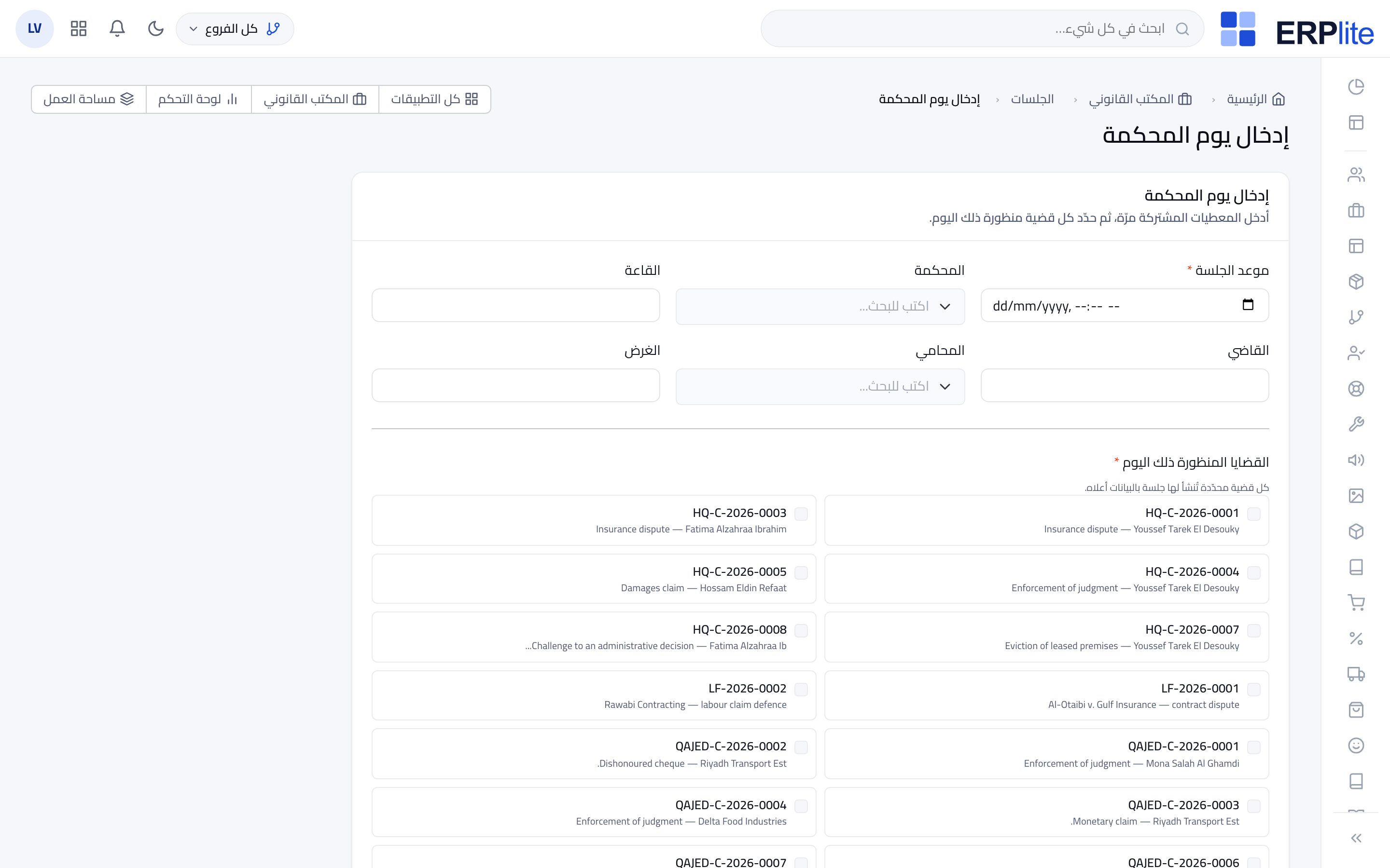 الجلسات › إدخال يوم المحكمة