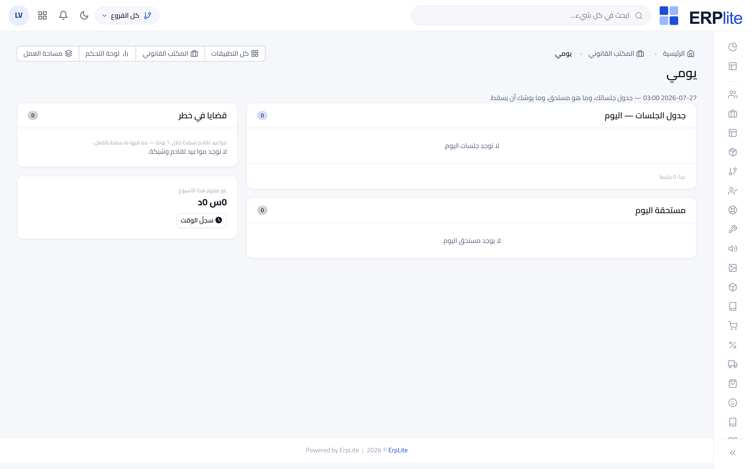 المكتب القانوني › يومي