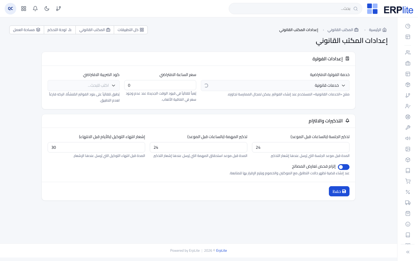المكتب القانوني › الإعدادات
