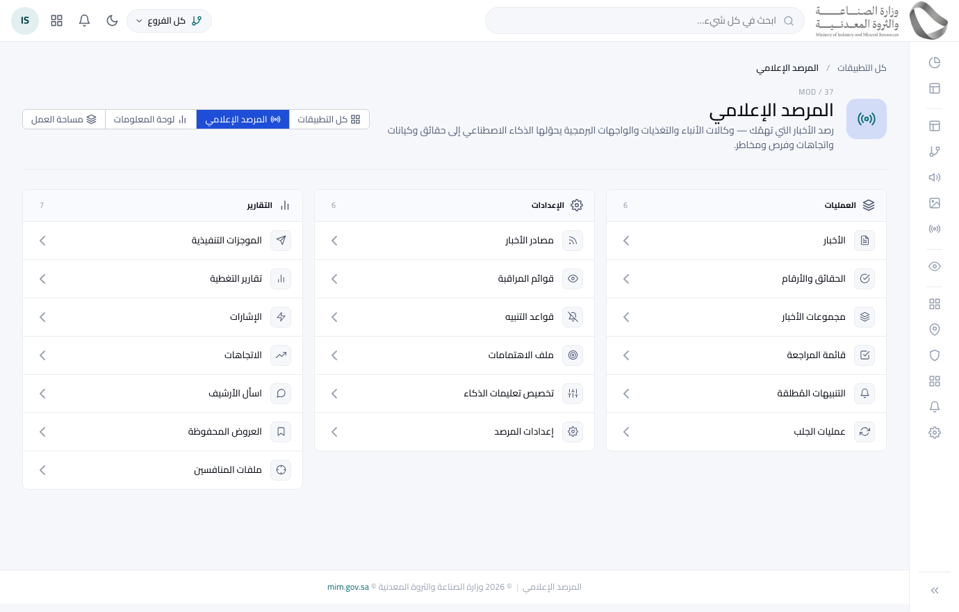 المرصد الإعلامي › الرئيسية