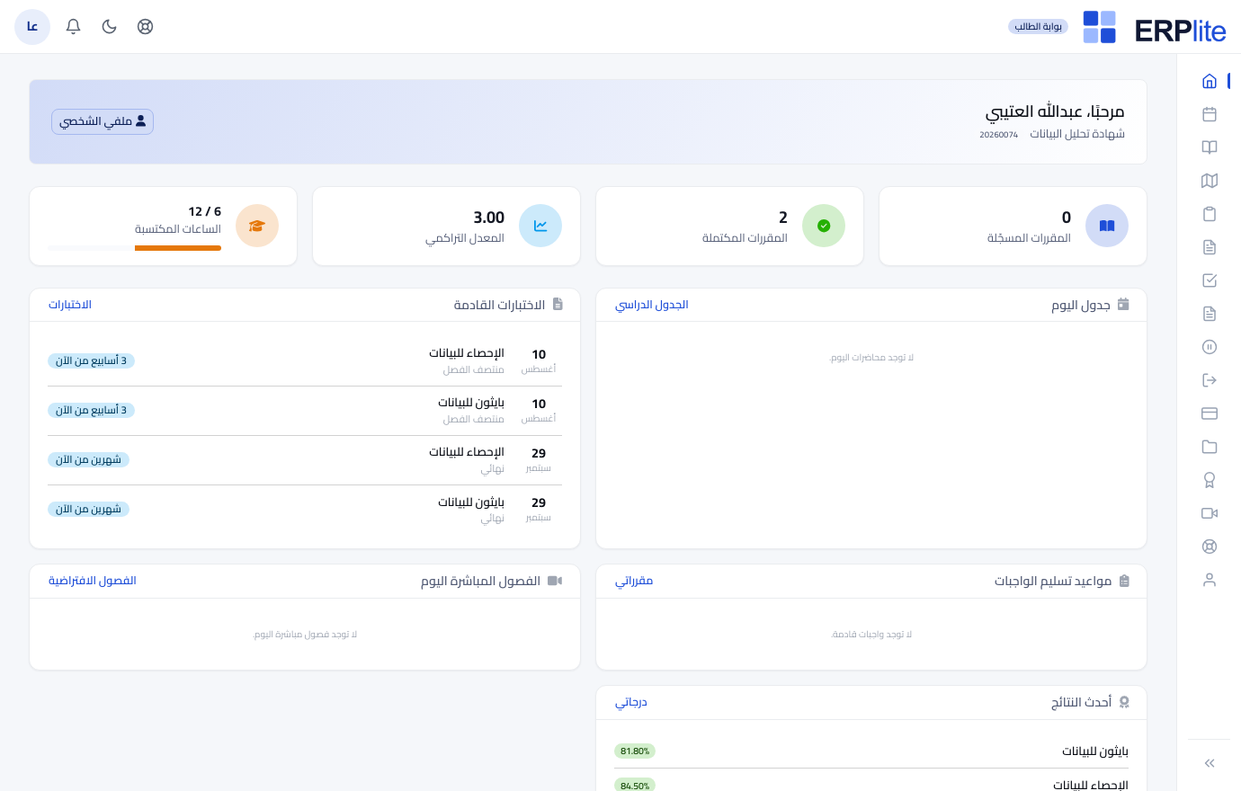 بوابة الطالب › الرئيسية